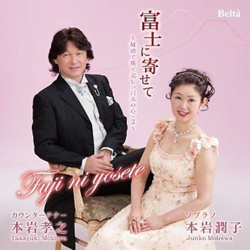 Fuji Ni Yosete-Shitei De Tsumugu Utsukushii (CD - Brand New) Takayuki Motoiwa - LV'S Global Media