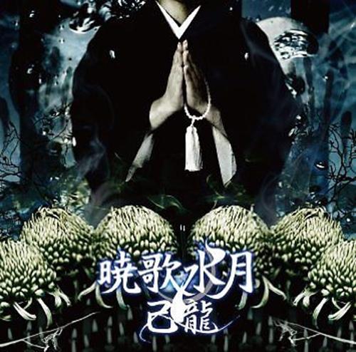 Gyoukasuigetsu (CD - Brand New) Kiryu - LV'S Global Media